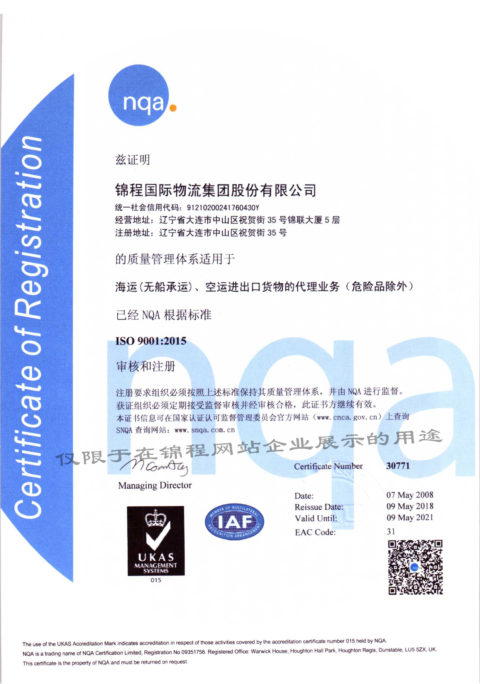 ISO9001質量管理體系認證