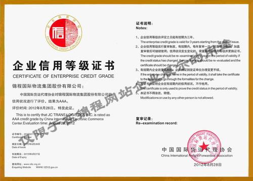 中國貨代物流最高信用等級企業